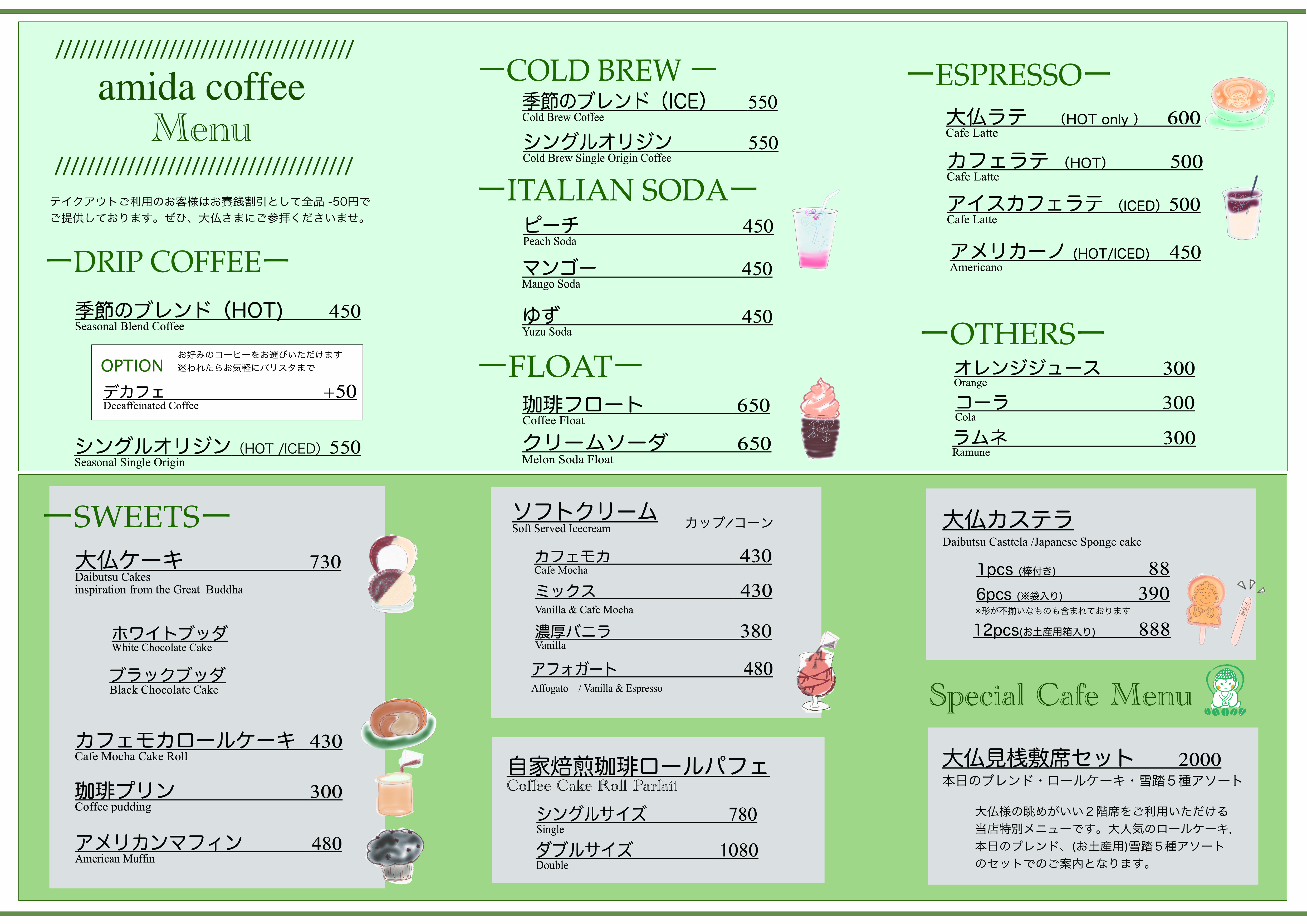 メニュー表 コーヒー ドリンク カフェスイーツ Amida Coffee