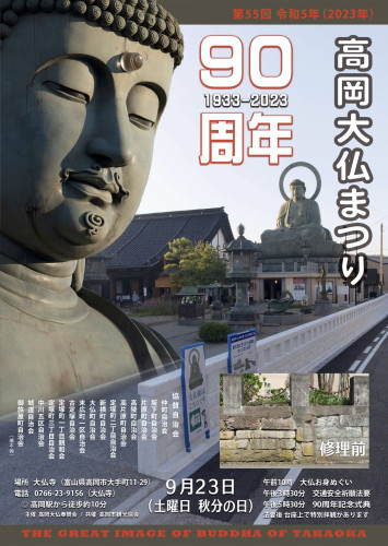 daibutsu_poster2023_A4m.jpg