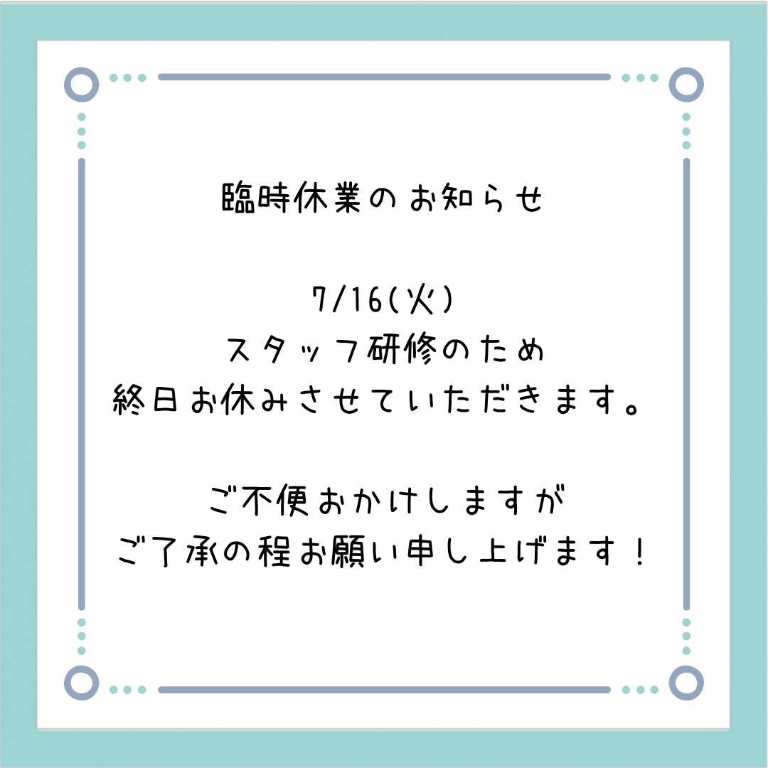 【お知らせ】7月16日