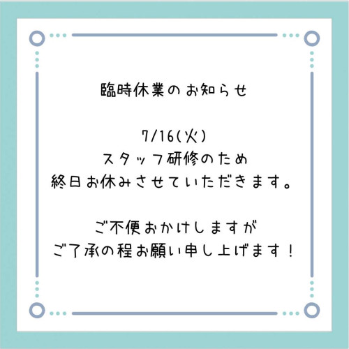 【重要なお知らせ】7月16日（火）は、臨時休業いたします。