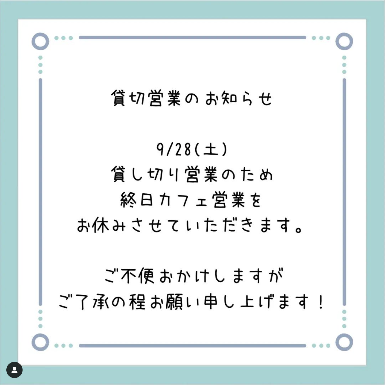 【重要なお知らせ】9月28日（土）は、終日貸切営業となります。