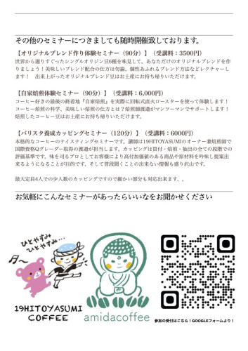 19＆amidaコーヒー教室　案内　裏.jpg