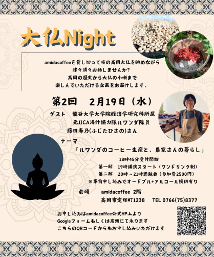 第２回！「大仏Night」2月19日（水）　参加者募集開始しました！