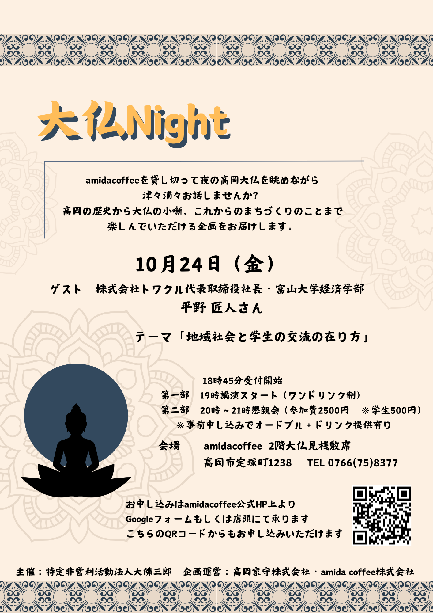 【イベント情報】10月度「大仏Night」　10月24日（金）開催！