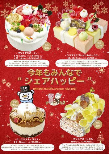 2025クリスマス表.jpg