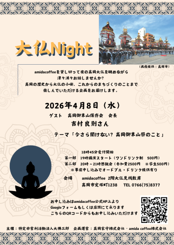 【イベント情報】4月「大仏Night」　4月8日（水）開催！