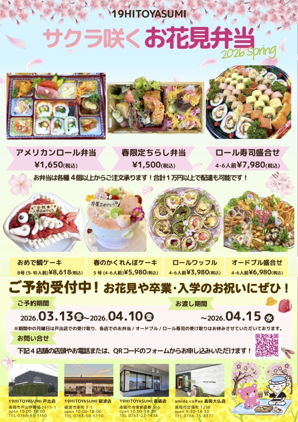 🌸サクラ咲くお花見弁当🌸ご予約受付中！