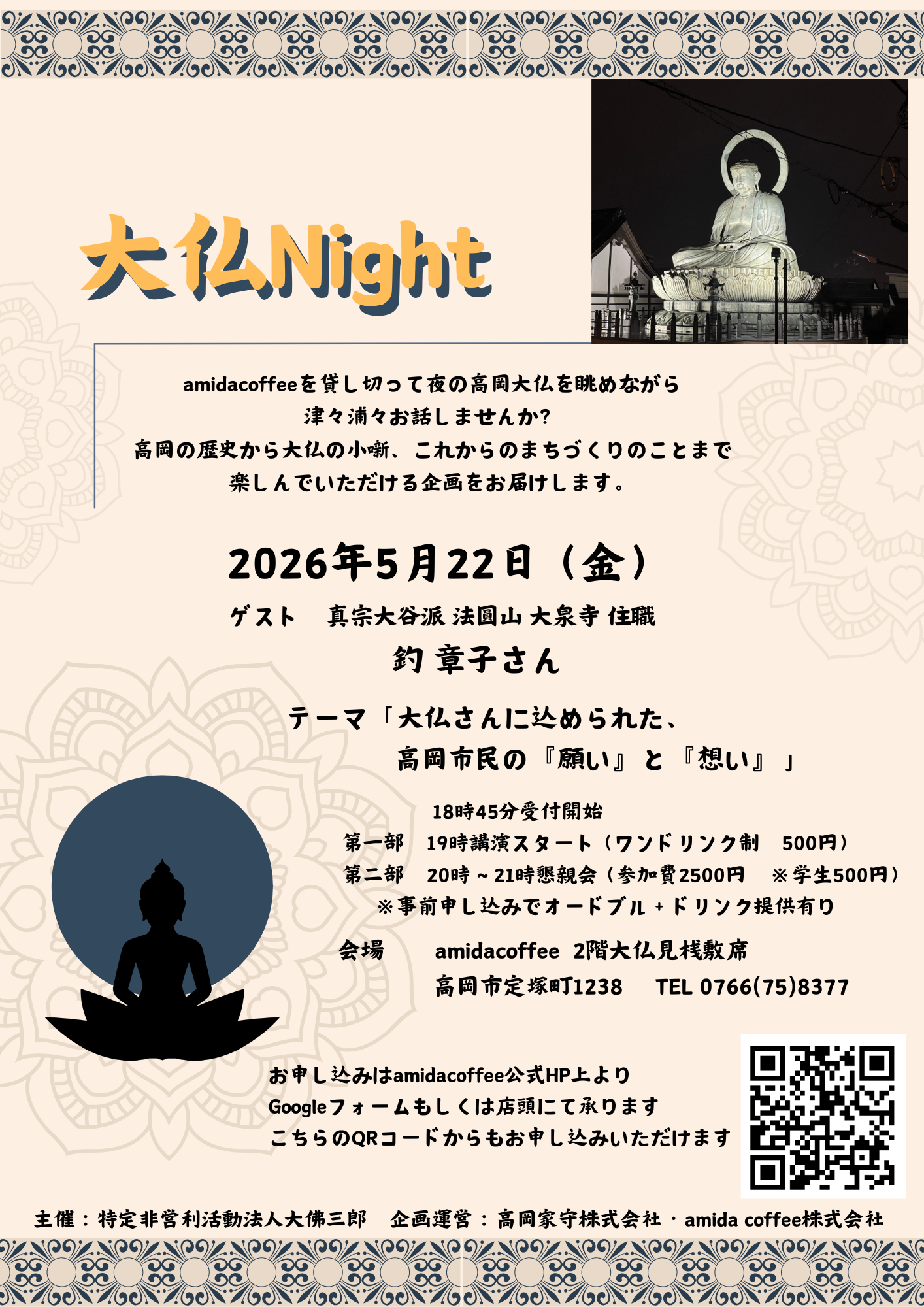 【イベント情報】4月「大仏Night」　5月22日（金）開催！