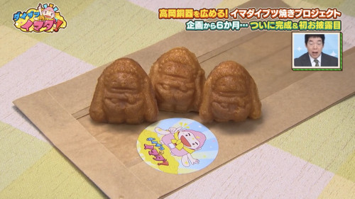 ダイブツのイマダ「イマダイブツ焼きお披露目」 