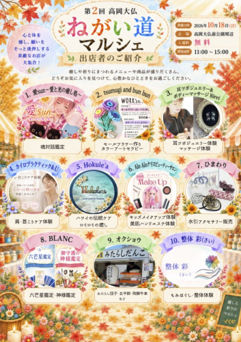 2026年10月18日（日）　『第２回高岡大仏ねがい道マルシェ』　開催のご案内です！