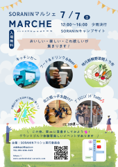 マルシェ チラシ フライヤー A4 縦_20240607_181042_0000.png