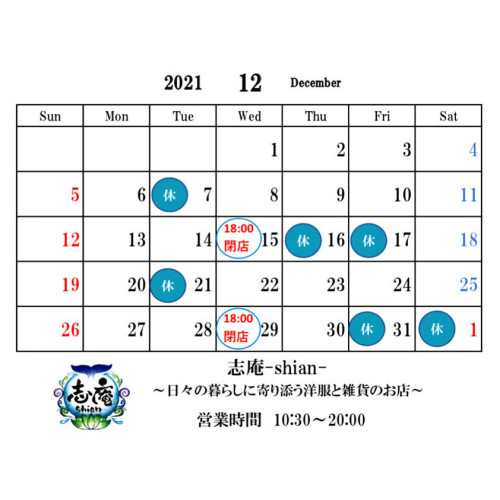 12月営業日カレンダー.jpg