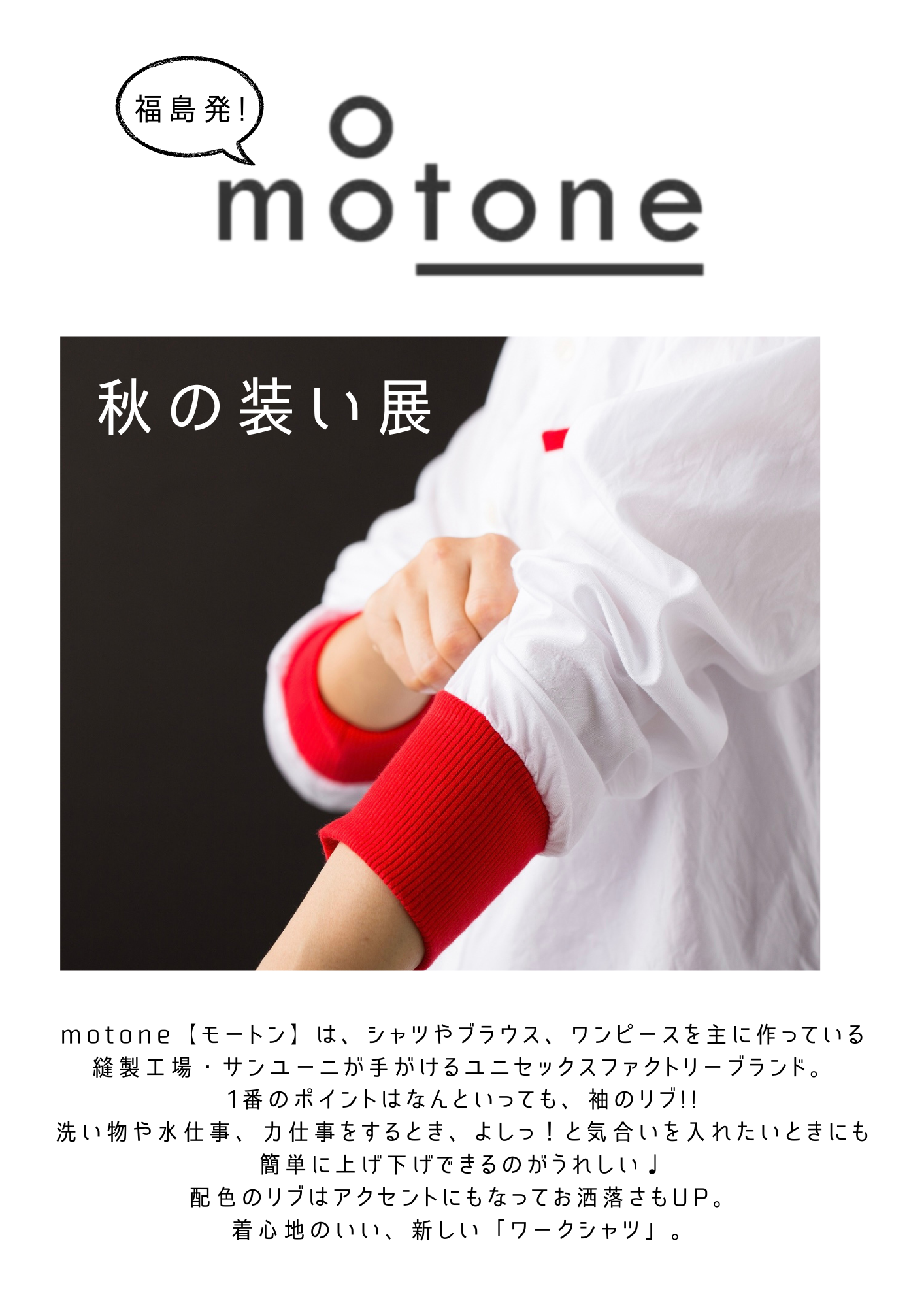 『motone 秋の装い展』開催中♩