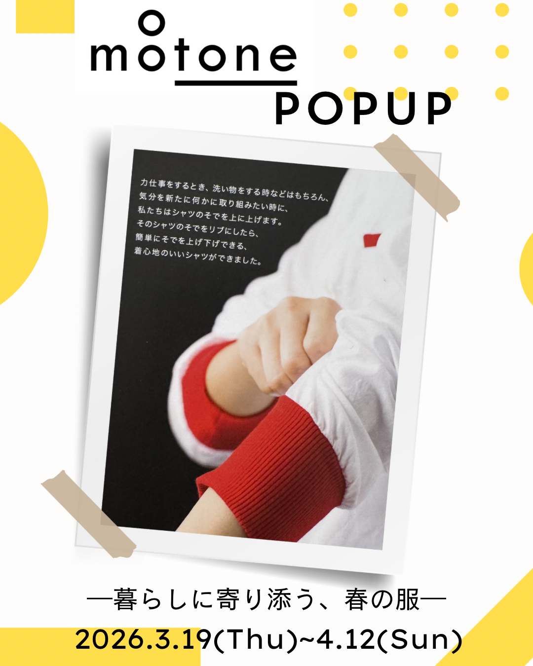 Tapして詳細を見る