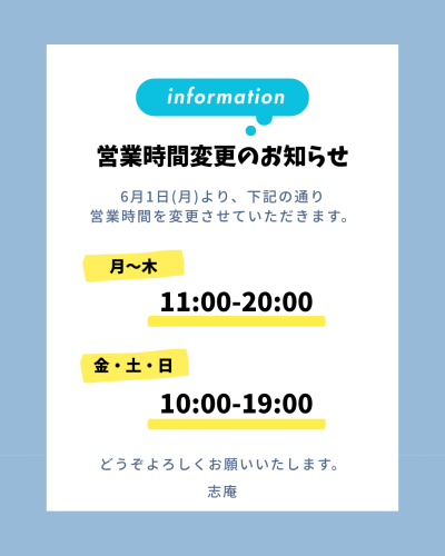 営業時間変更のお知らせ.png