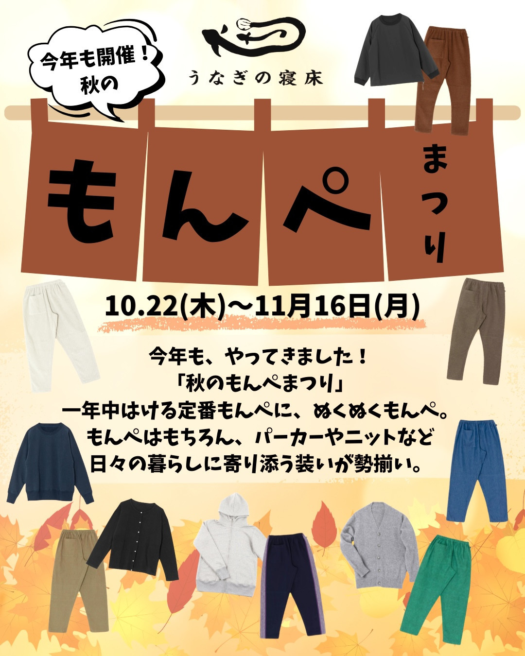 「秋のもんぺまつり」開催中