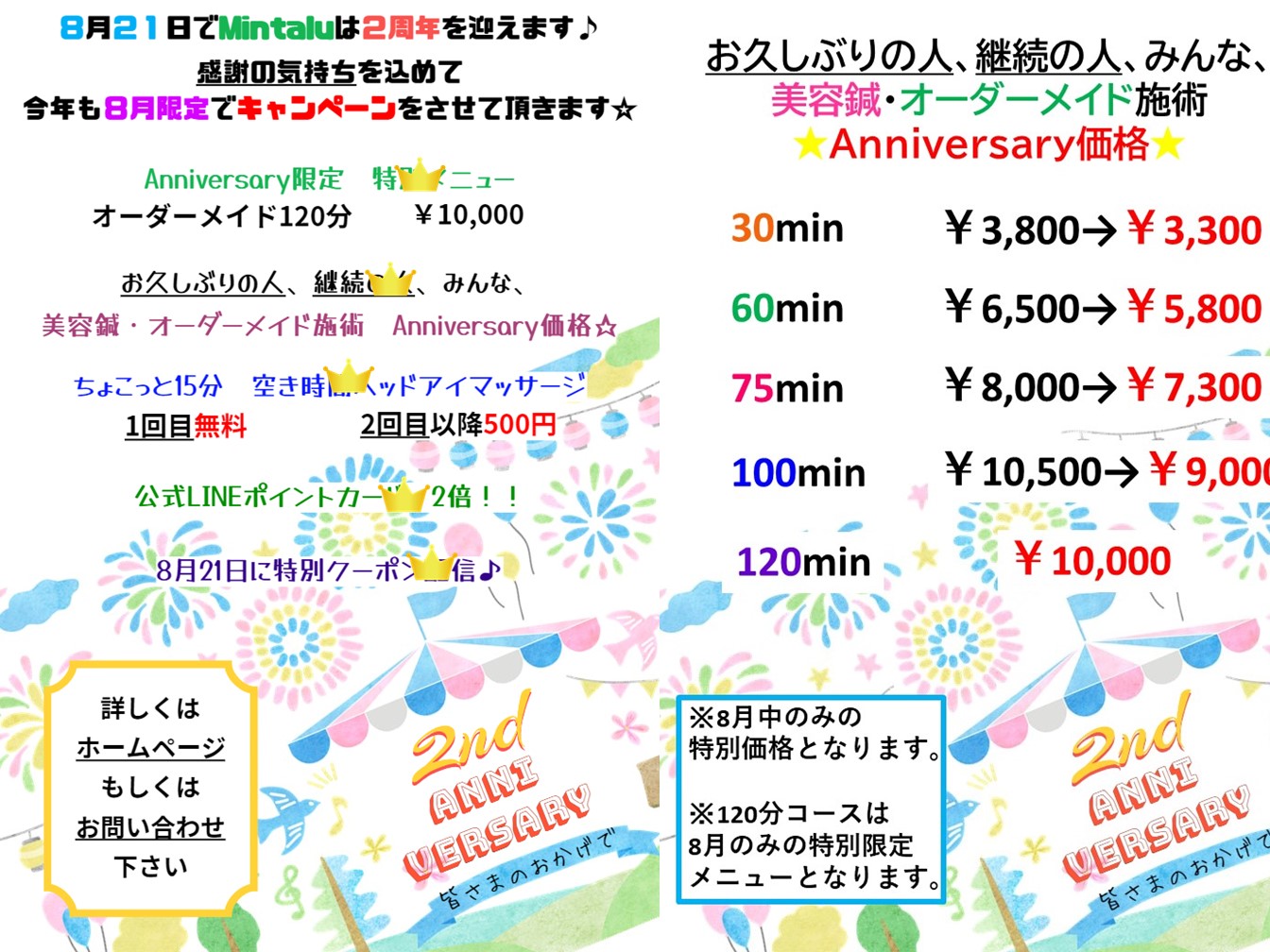 2nd　Anniversaryキャンペーンのお知らせ