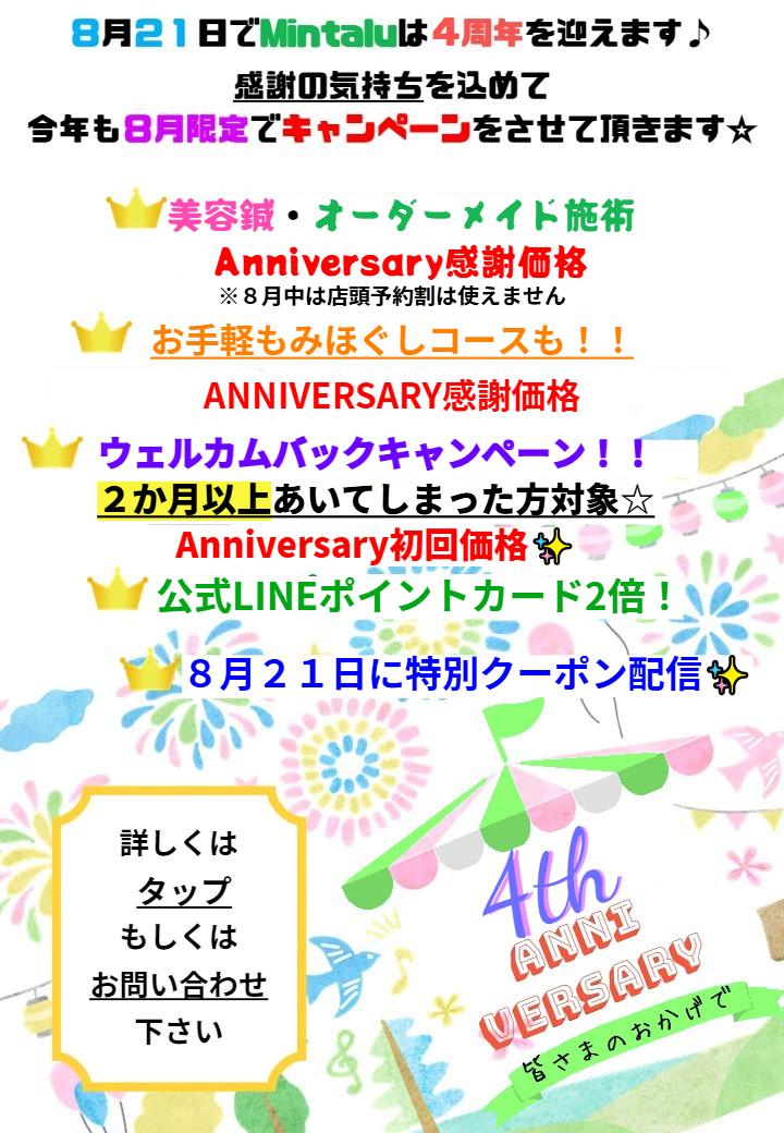 4th Anniversaryのお知らせ