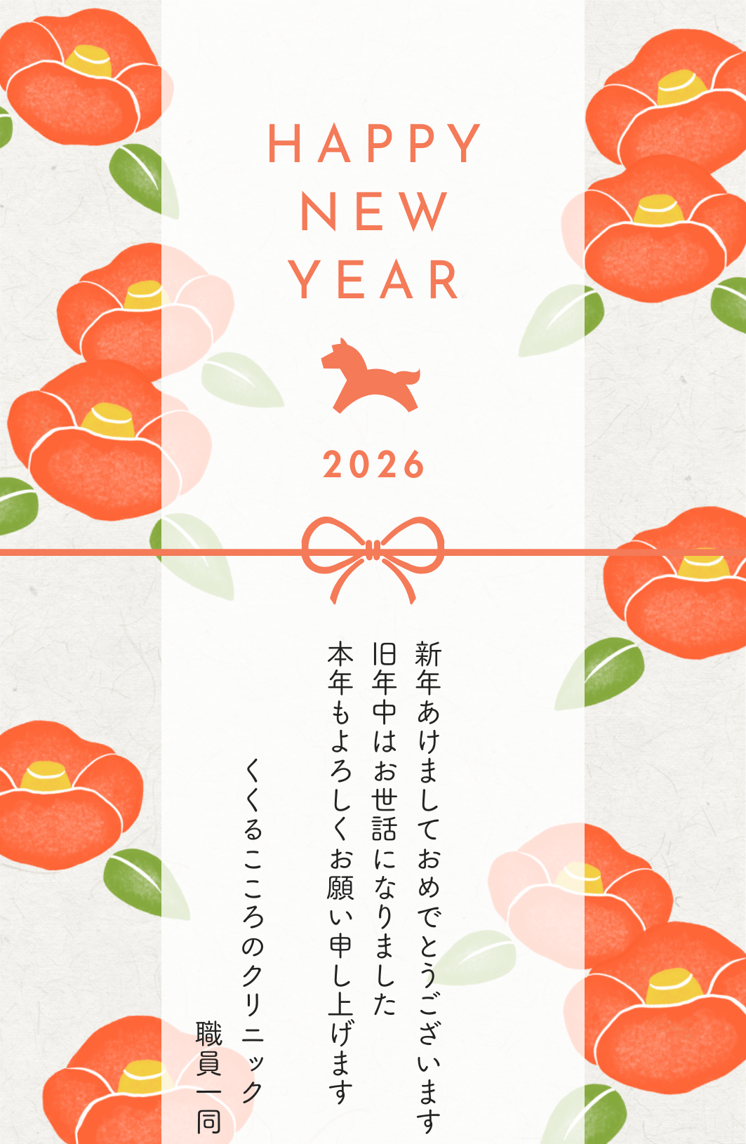 2026年　今年もどうぞよろしくお願いいたします