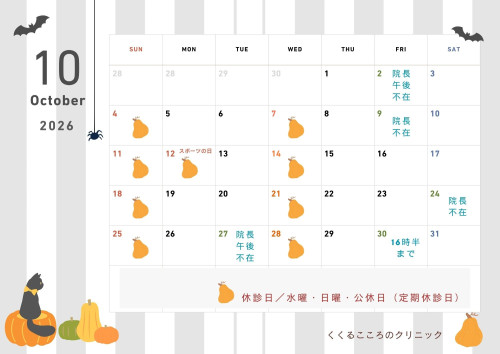 202610休診カレンダー.jpg
