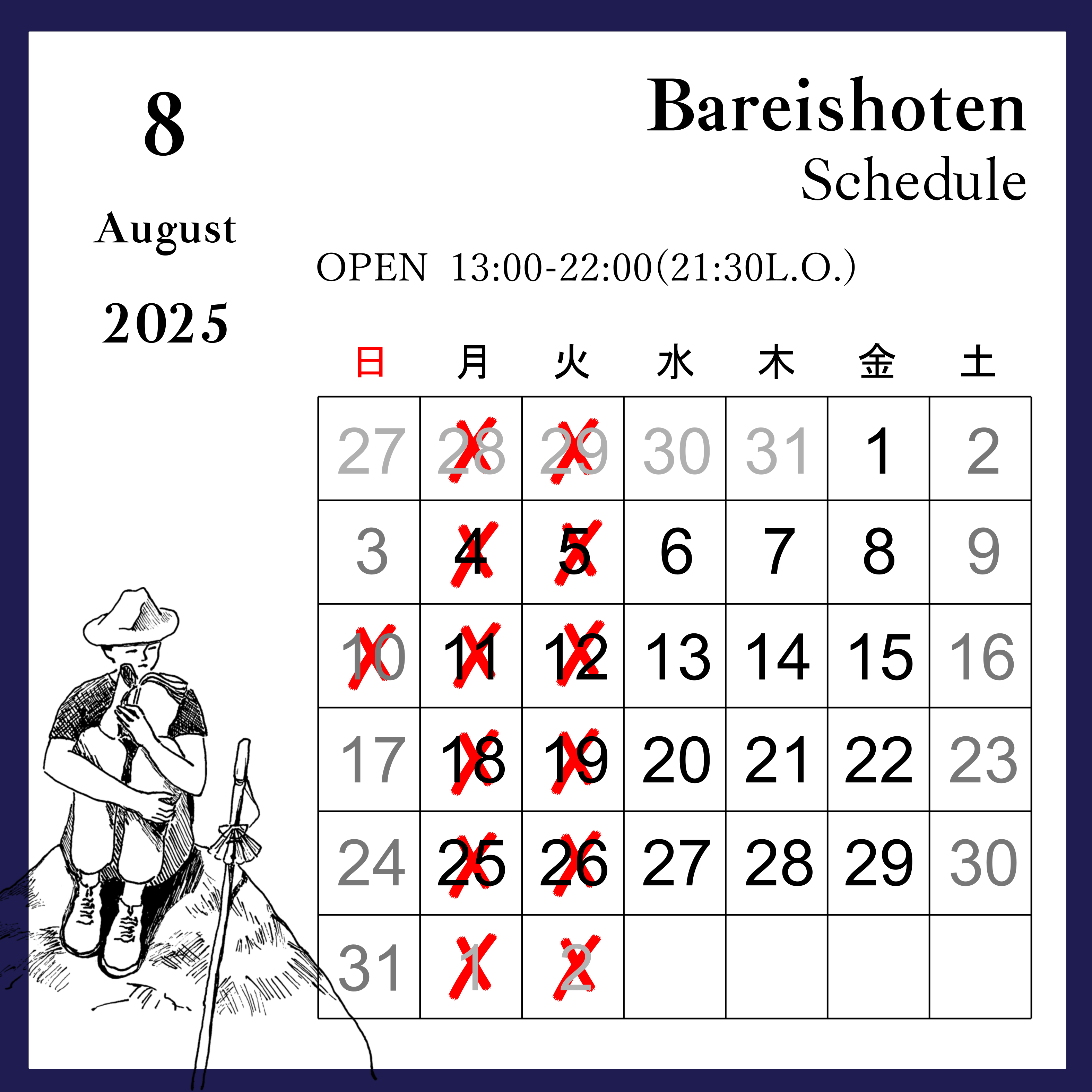 8月のカレンダー