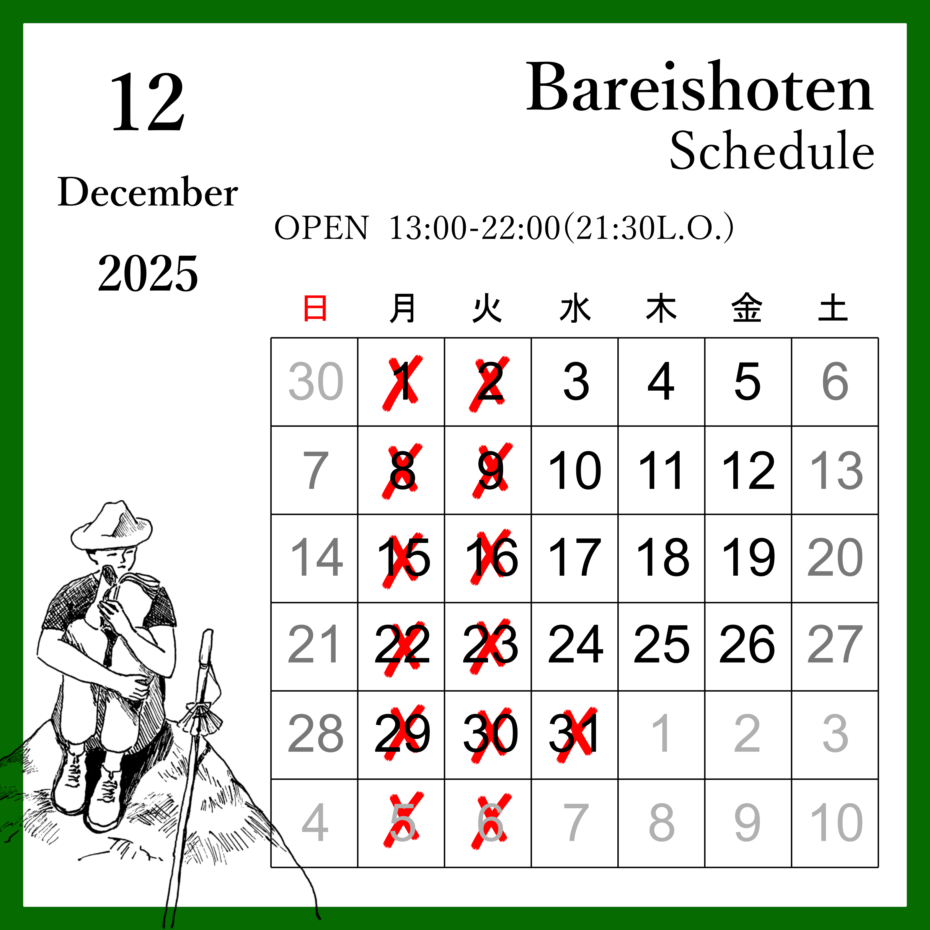 12月のカレンダー