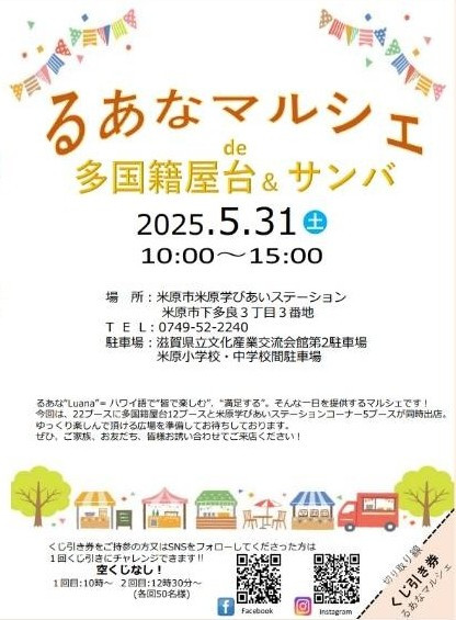 るあなマルシェ出店