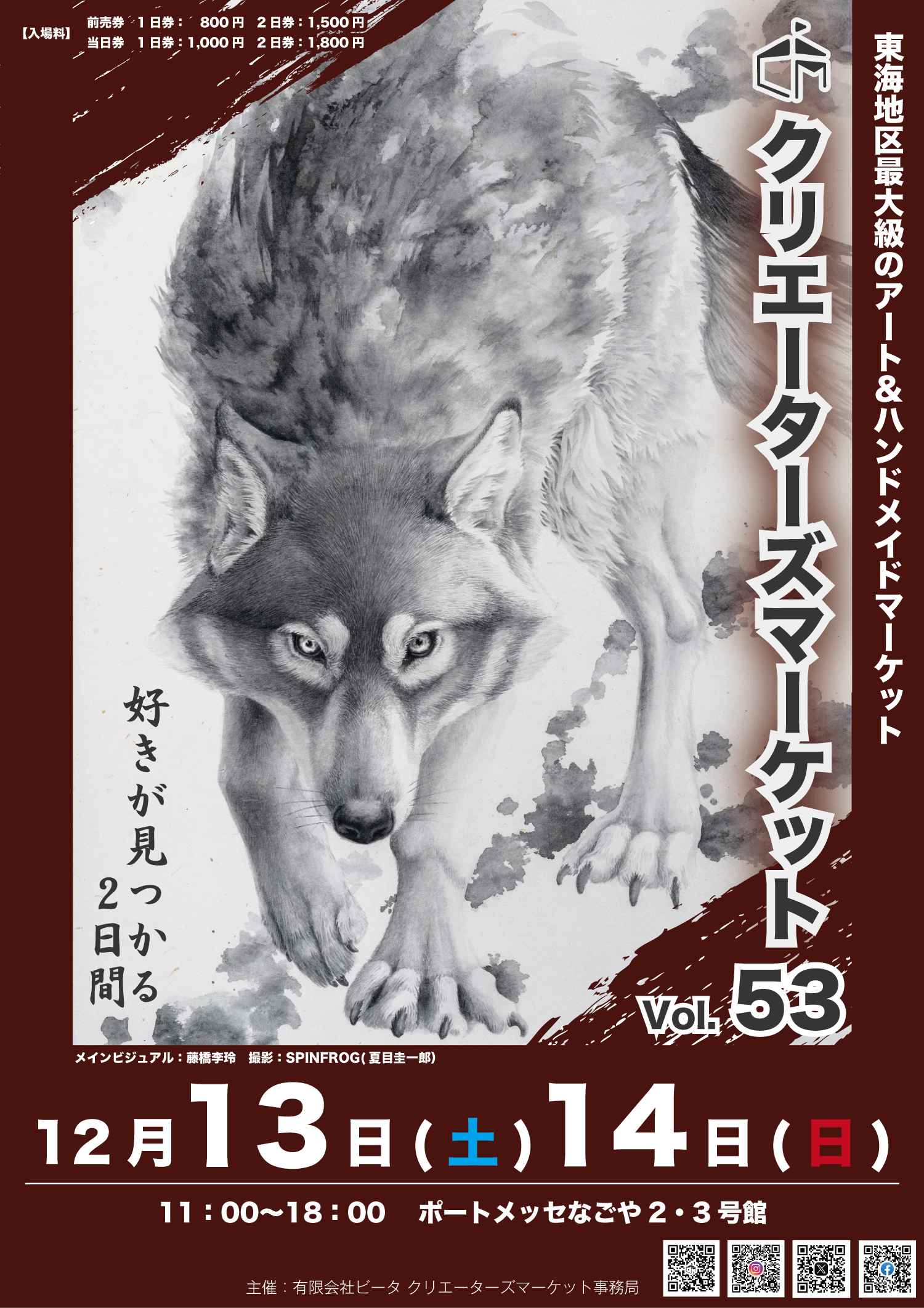 クリエーターズマーケットvol.53 出店