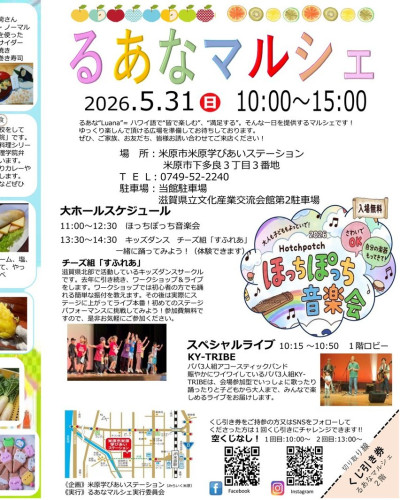 るあなマルシェ出店