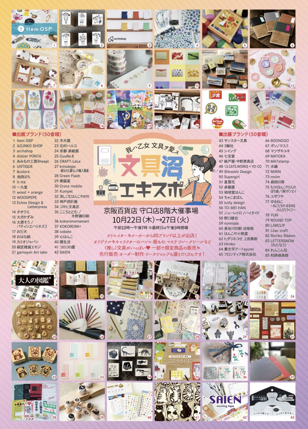 我ハ乙女文具ヲ愛ス 文具沼エキスポ 出店