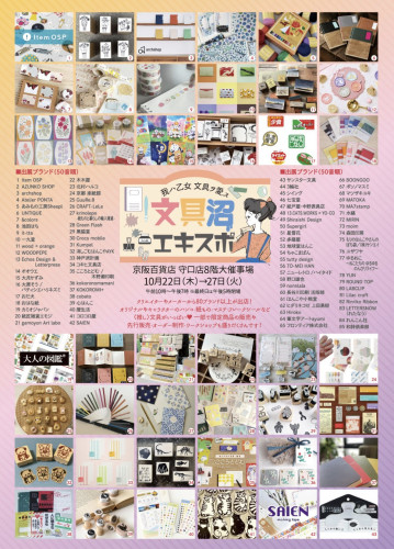 我ハ乙女文具ヲ愛ス 文具沼エキスポ 出店