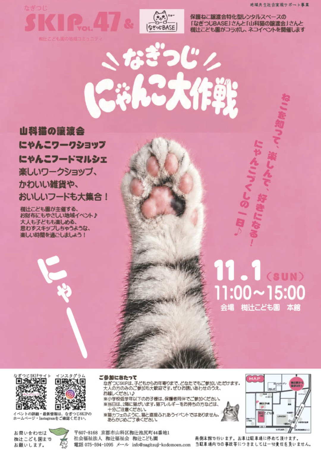 なぎつじにゃんこ大作戦！！出店