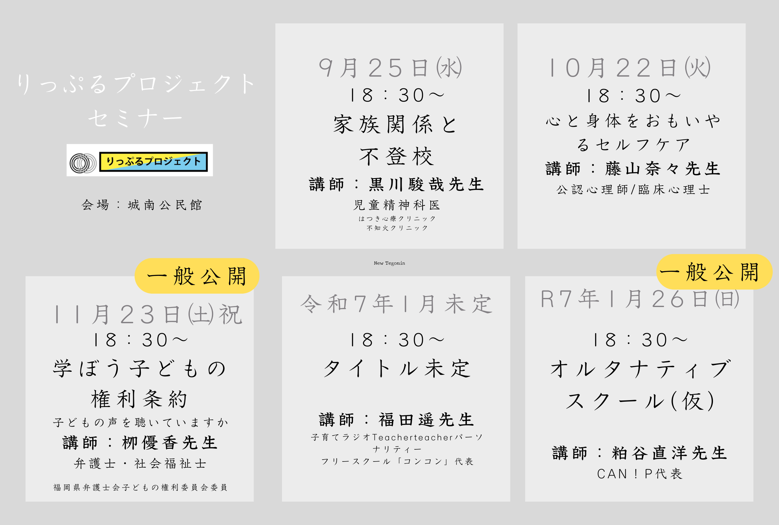 りっぷるプロジェクトセミナー - NPO法人Chou・chou SOSをだしたい すべてのあなたへ。