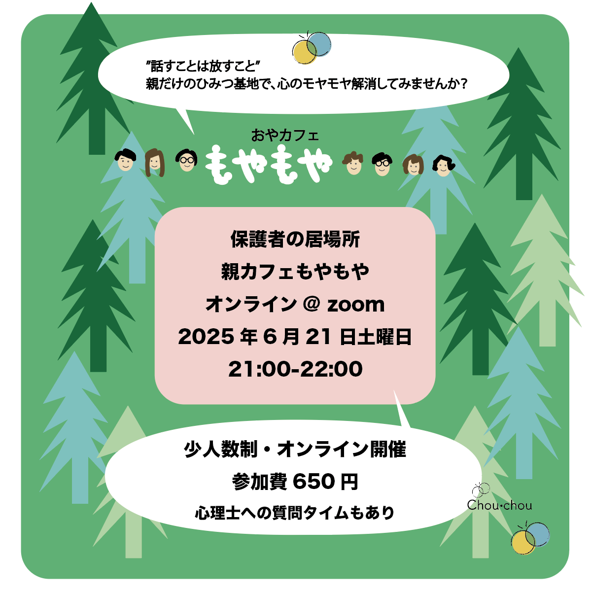 思春期の保護者の居場所
