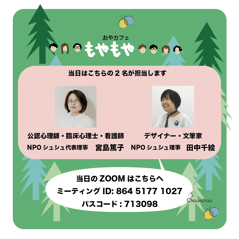 臨床心理士×卒母著者でデザイナー　異色のコラボ