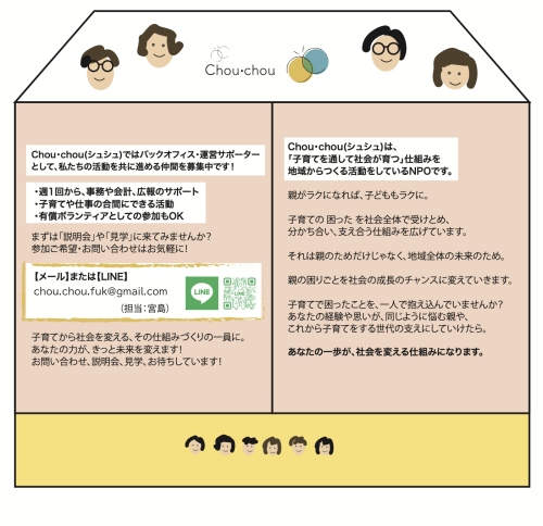 6月29日（日）21:00～＼バックオフィスサポーター募集中！／説明会