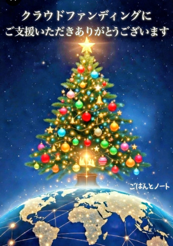 今年、誰かのサンタさんになりませんか。福岡の子どもたちの居場所を未来へつなぐために