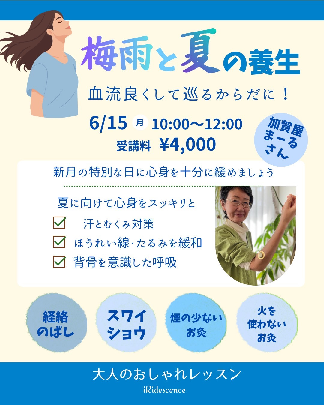 梅雨と夏の養生