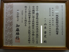 １級眼鏡作製技能士