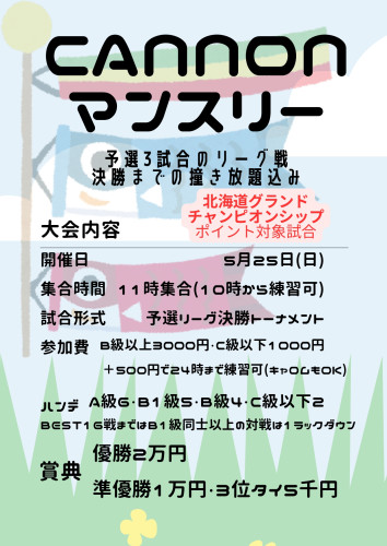 ＣＡＮＮＯＮマンスリー (7)_page-0001.jpg