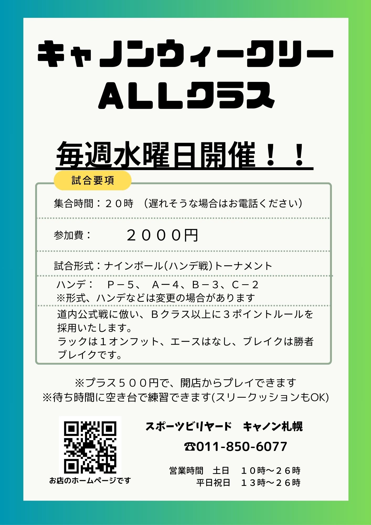 ALLクラス　ウィークリー
