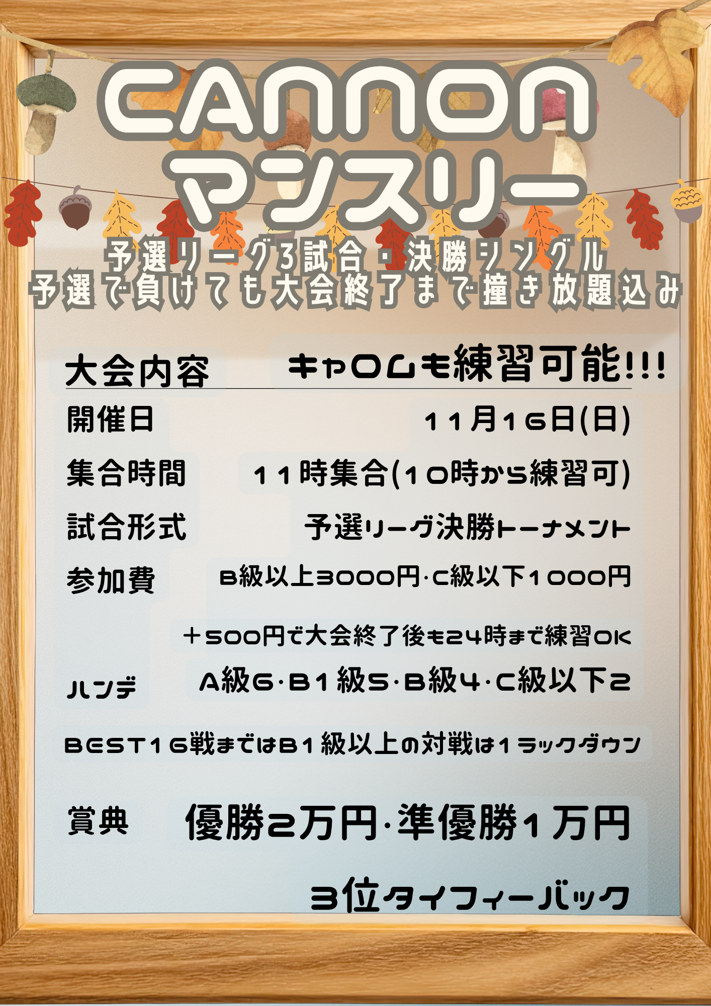 CANNONマンスリーのお知らせ