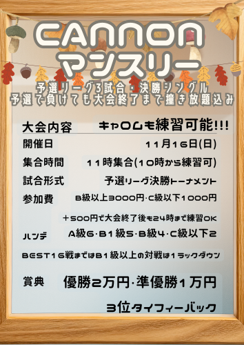 CANNONマンスリーのお知らせ