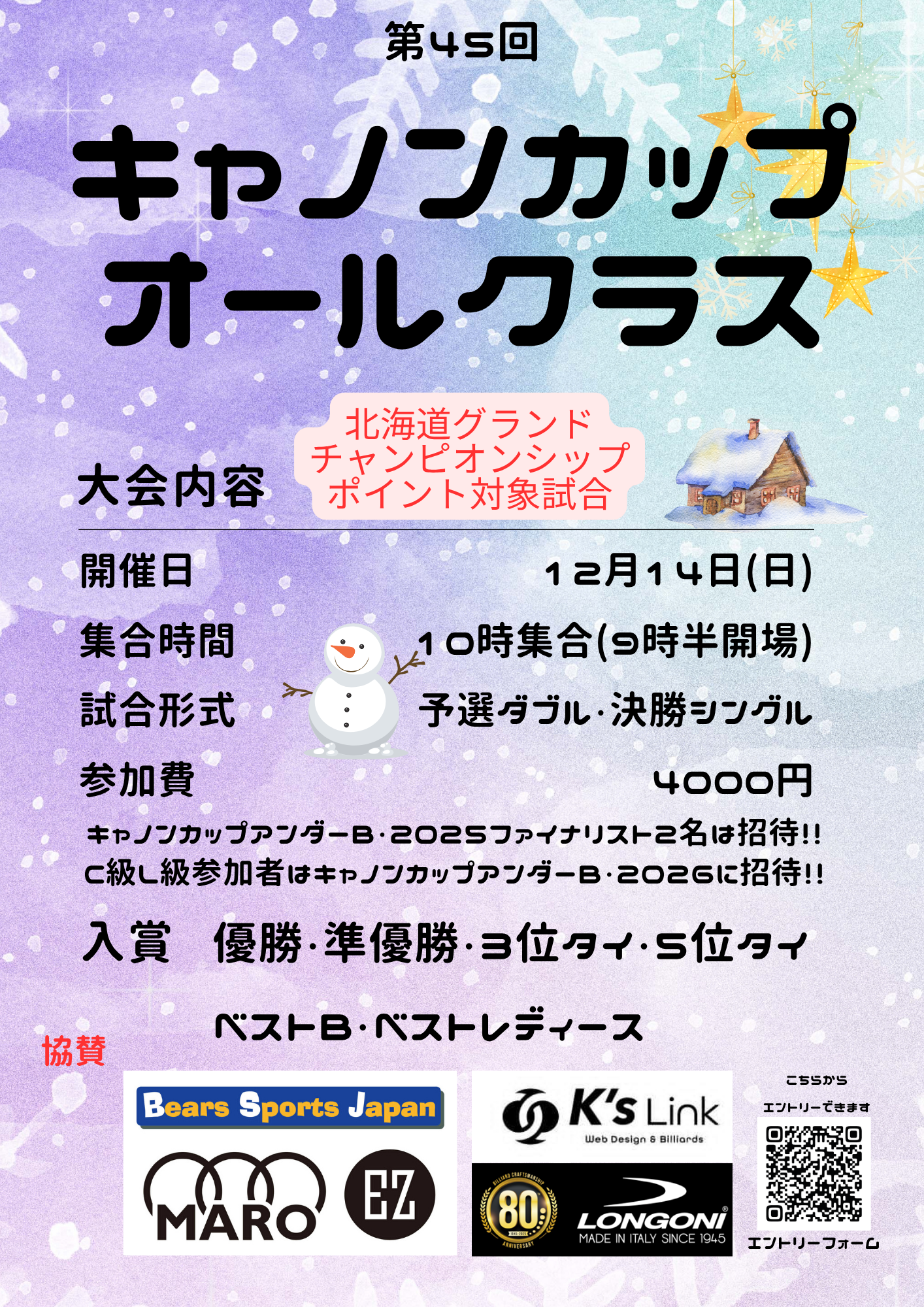 第45回　キャノンカップ・オールクラス　開催のお知らせ