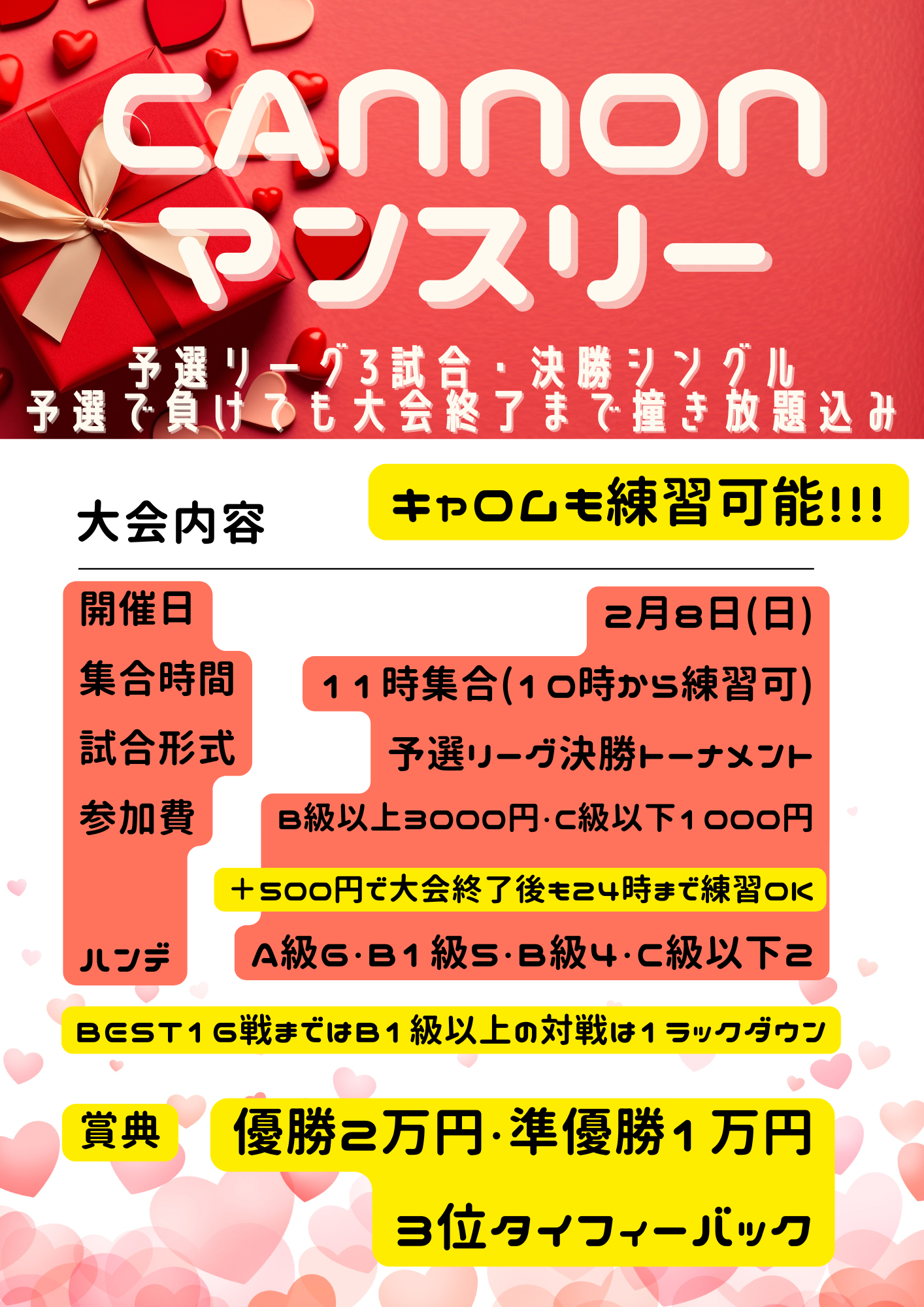 CANNONマンスリー開催のお知らせ