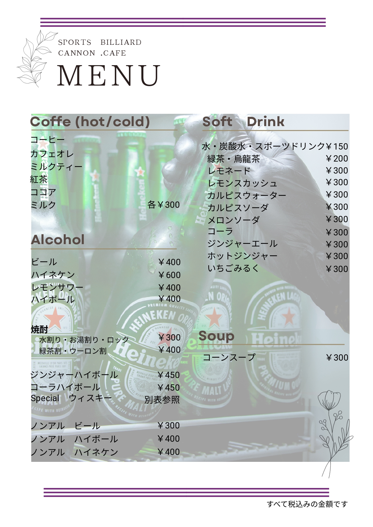 ドリンクメニュー