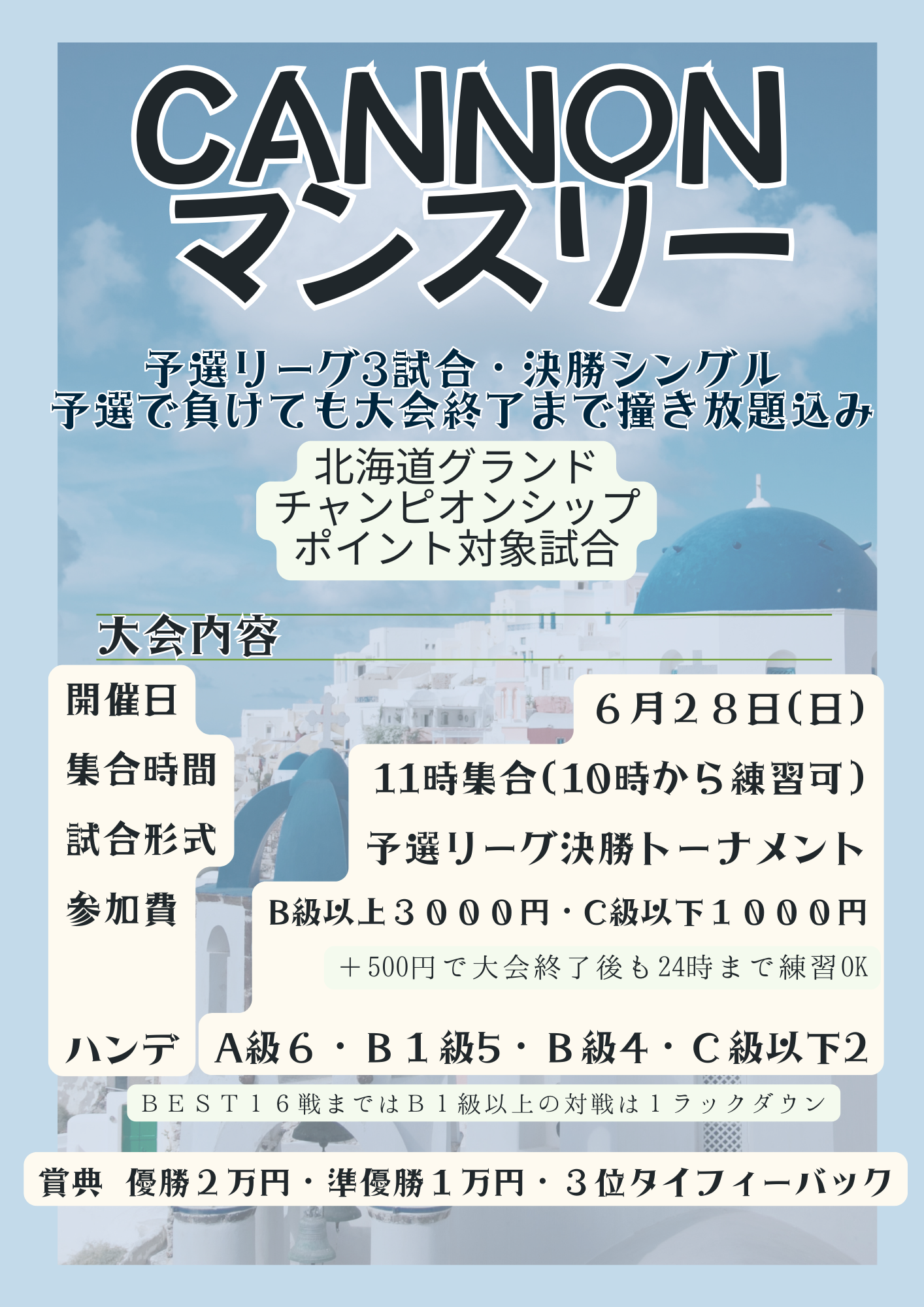 CANNONマンスリー開催のお知らせ