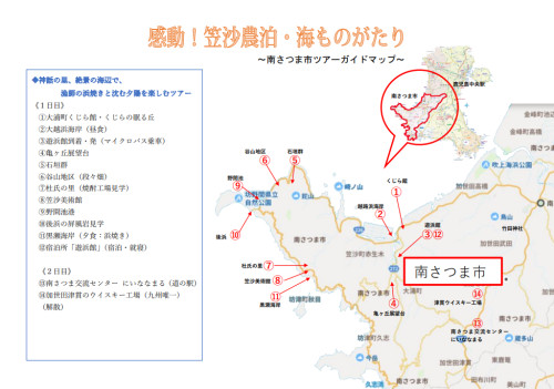 南さつま市ツアーマップ.png