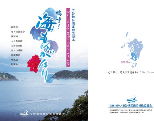 B5冊子_笠沙海ものがたり小冊子-1.png