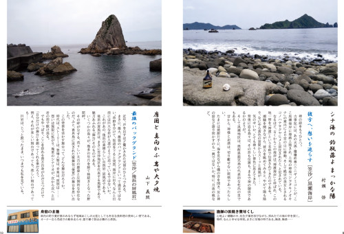 B5冊子_笠沙地区農泊「海ものがたり-6.png